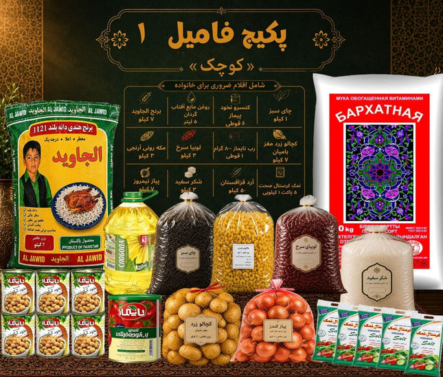 Family Package "Small" 1