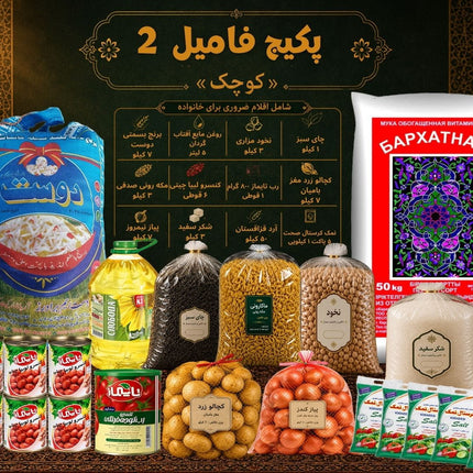 Family Package "Small" 2