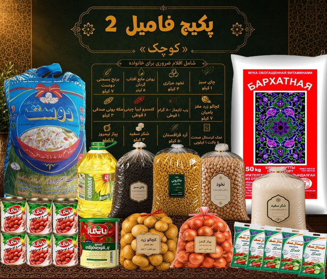 Family Package "Small" 2